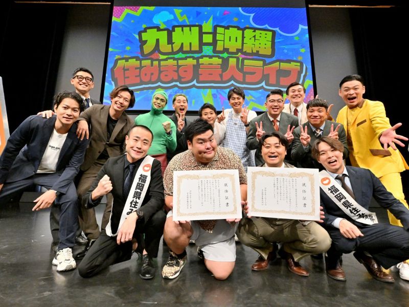 九州・沖縄“住みます芸人”が福岡に集結! “新就任”むなかったんら9組がご当地SPライブ開催「とにかくいかに地元に愛されるか!」