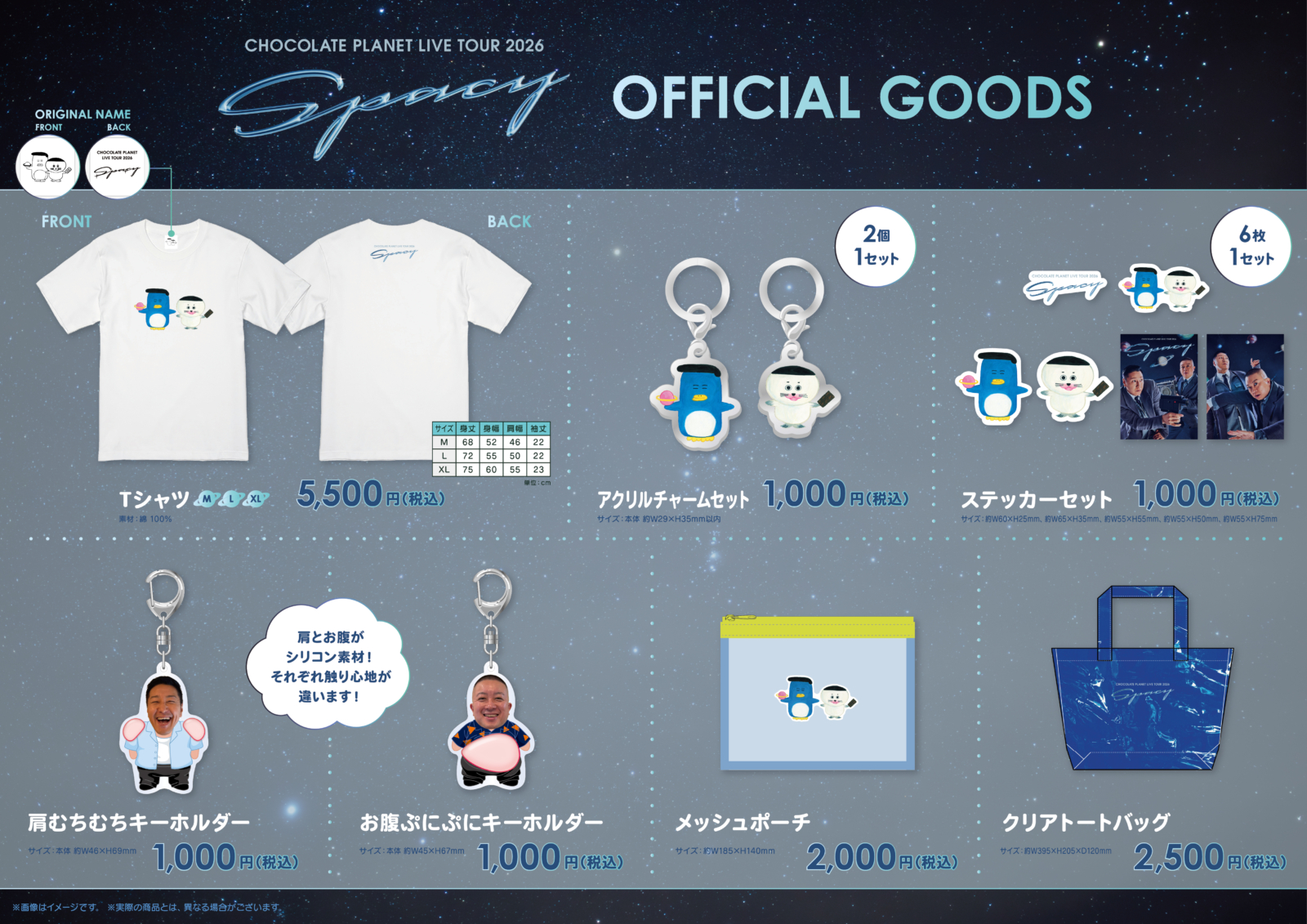 Fany チョコプラツアーグッズに『パンどろぼう』柴田氏イラストグッズが登場! | FANY Magazine