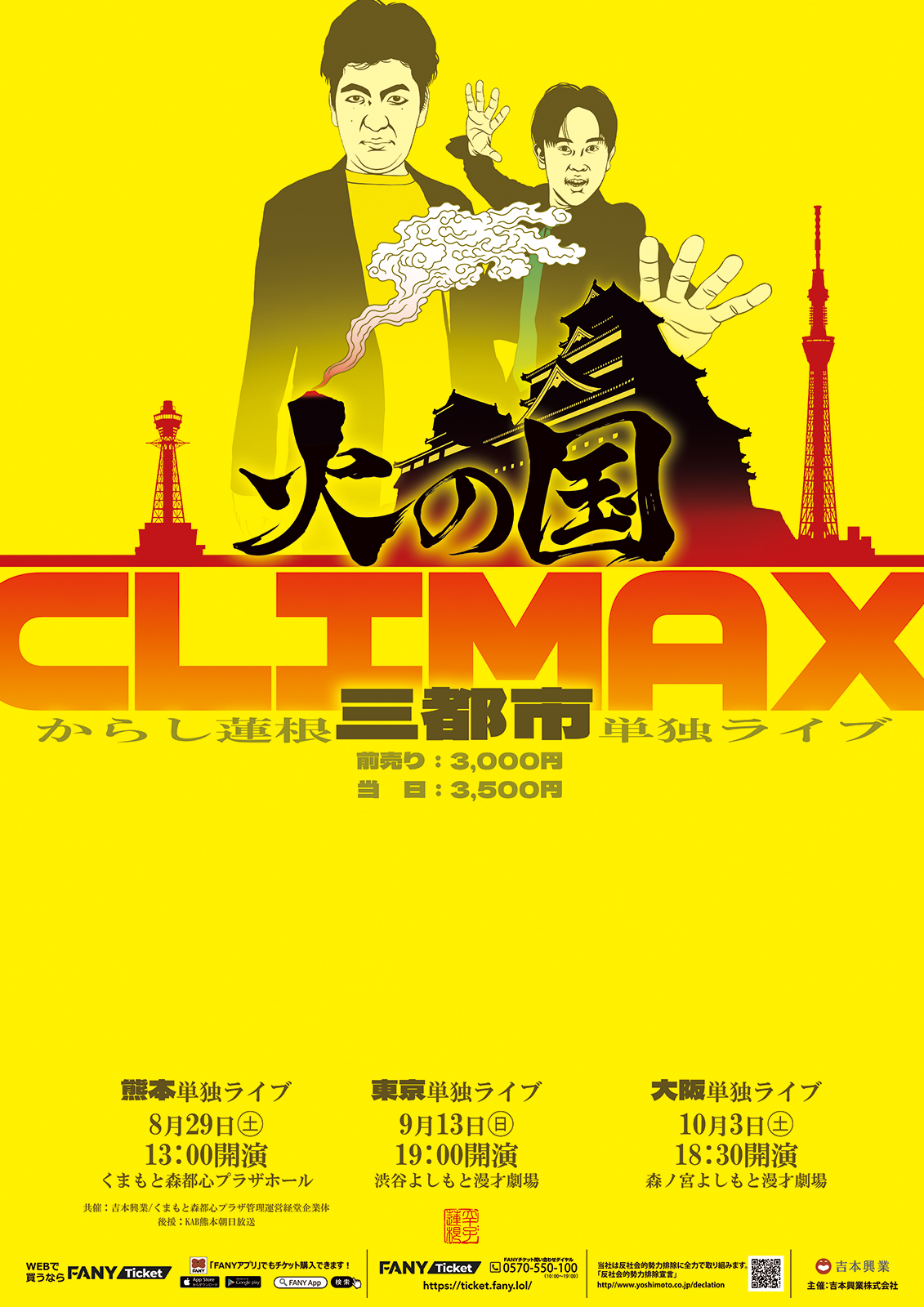 出典: FANY マガジン