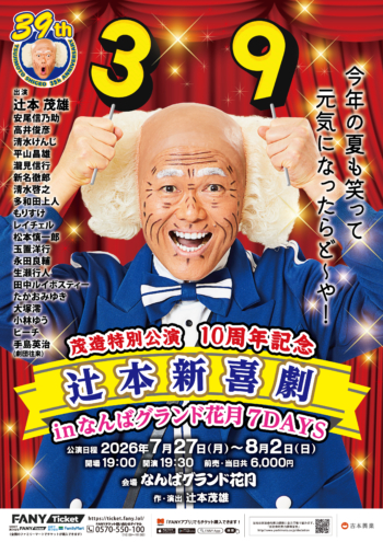出典: FANY マガジン
