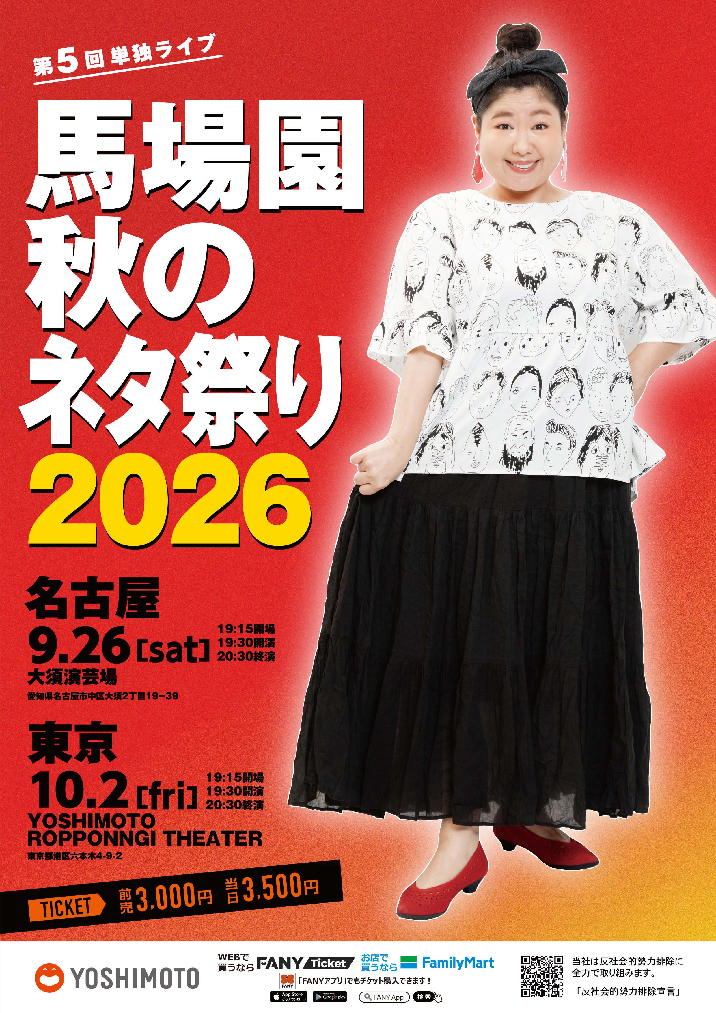 出典: FANY マガジン