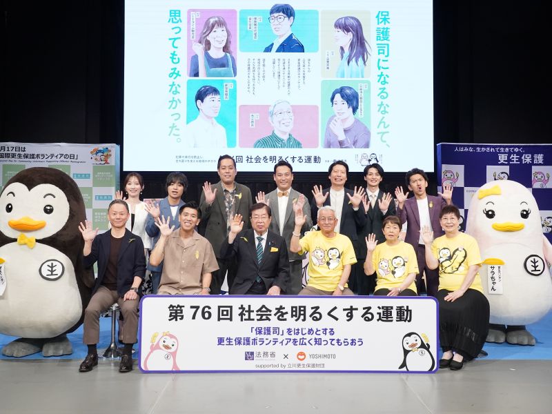 今年も「社会を明るくする運動」で法務省と人気芸人がコラボ! ガレッジセール・ゴリ、藤崎マーケット、ツートライブ、エバースが啓発動画を制作