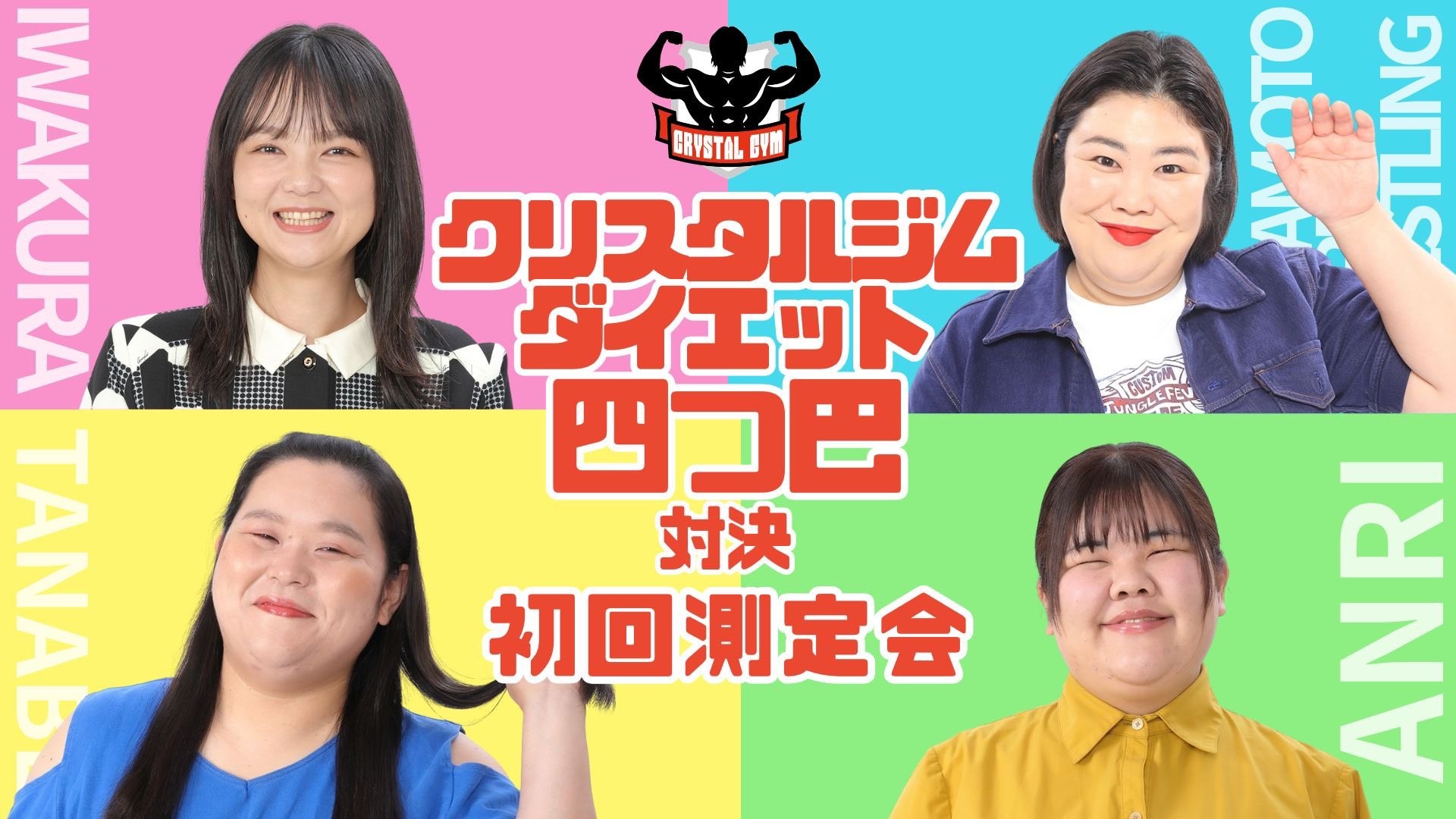出典: FANY マガジン