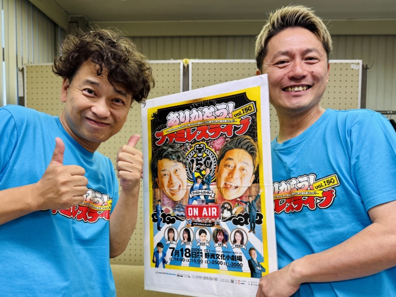 “滋賀県住みます芸人”ファミリーレストランの月例単独ライブが150回達成!「僕らがこの滋賀県でやってきた集大成」