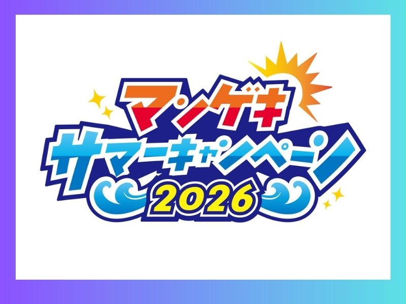 大阪・東京『マンゲキサマーキャンペーン2026』開催! 新オフィシャルグッズ＆来場者特典も!