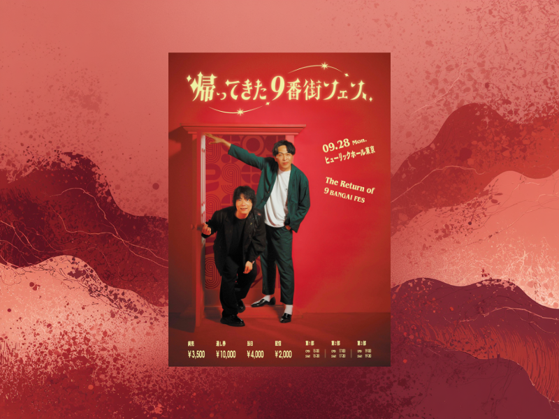 9番街レトロ『帰ってきた9番街フェス』開催! 2年ぶり過去最大キャパの3部制