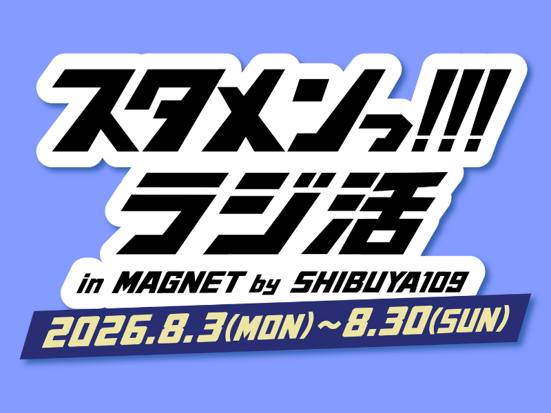 東阪の注目若手芸人7組が渋谷をジャック! 『スタメンっ！！！ 』ラジ活開催