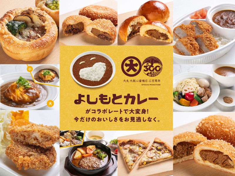 大丸心斎橋店とよしもとカレーがコラボ! 8月5日から全10商品を限定販売