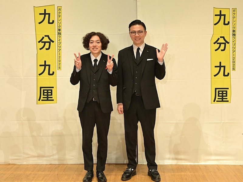 ガクテンソクの単独ライブツアーが開幕! 境地に達した漫才は「賞レースから解き放たれて…」