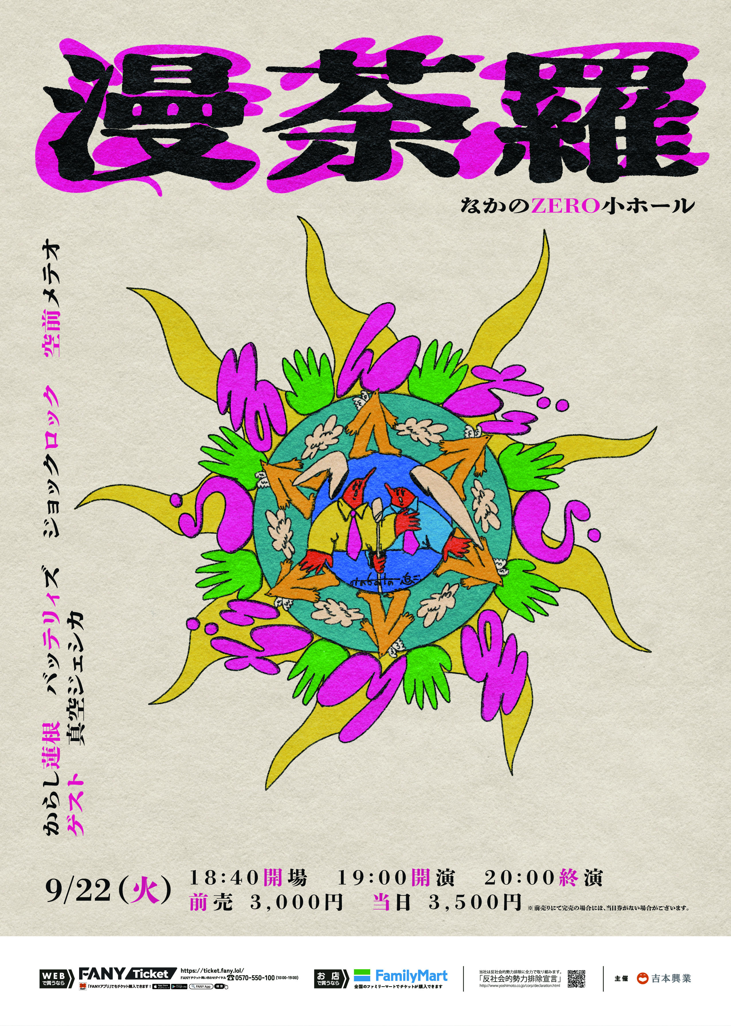 出典: FANY マガジン
