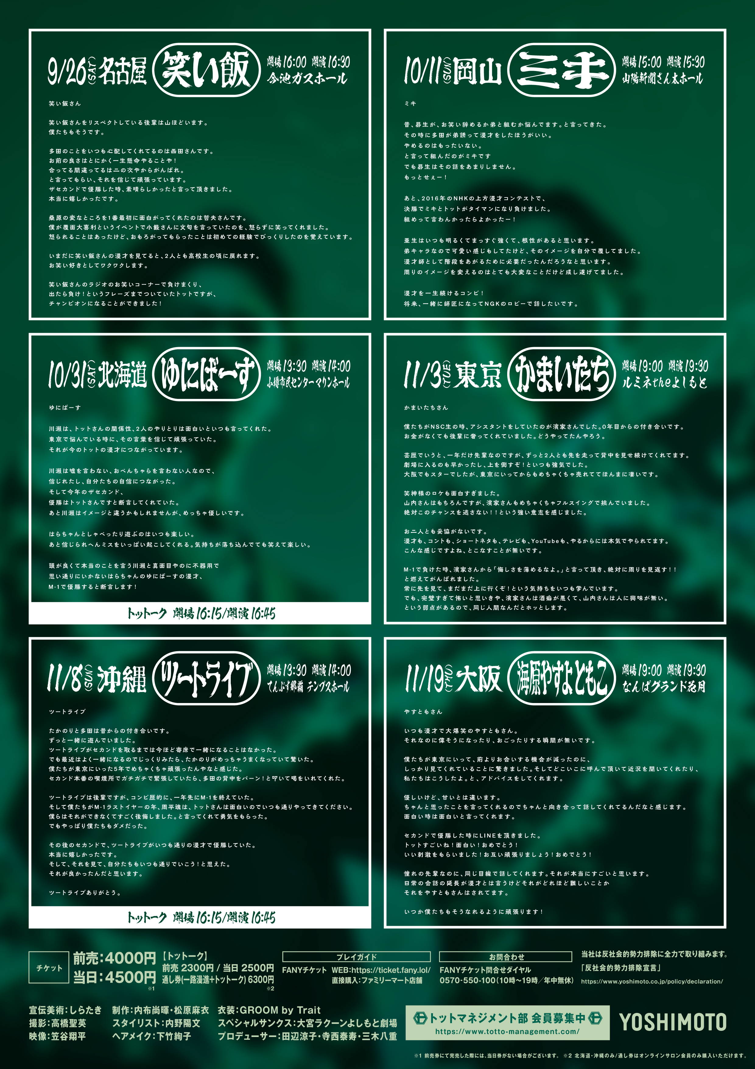出典: FANY マガジン