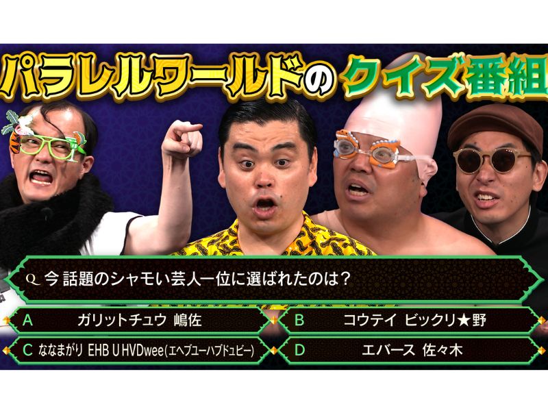 放送のたびにSNSがザワつく、ななまがり冠番組第3弾! BSよしもと『ななまがりのパラレルバラエティ#3』放送