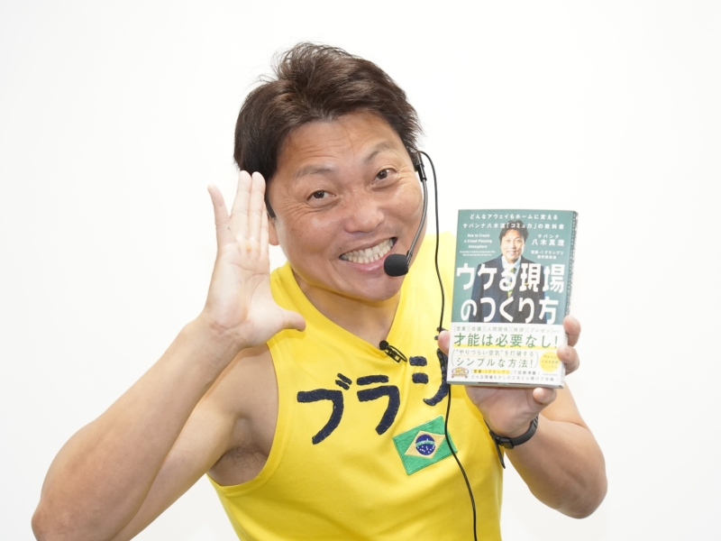 サバンナ八木が「吉本営業マニュアル」出版で語る矜持「“窓際を輝かせる”という思いで営業を続けてきた」