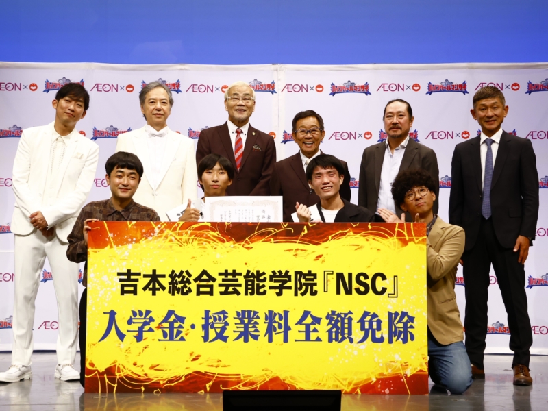 『ハイスクールマンザイ』新王者は超難関校に通うコンビ! オール巨人「満点に近いネタ」と太鼓判