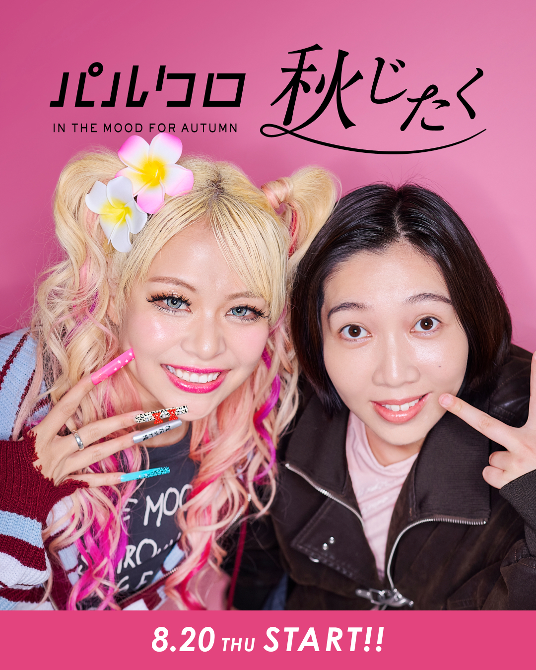 出典: FANY マガジン