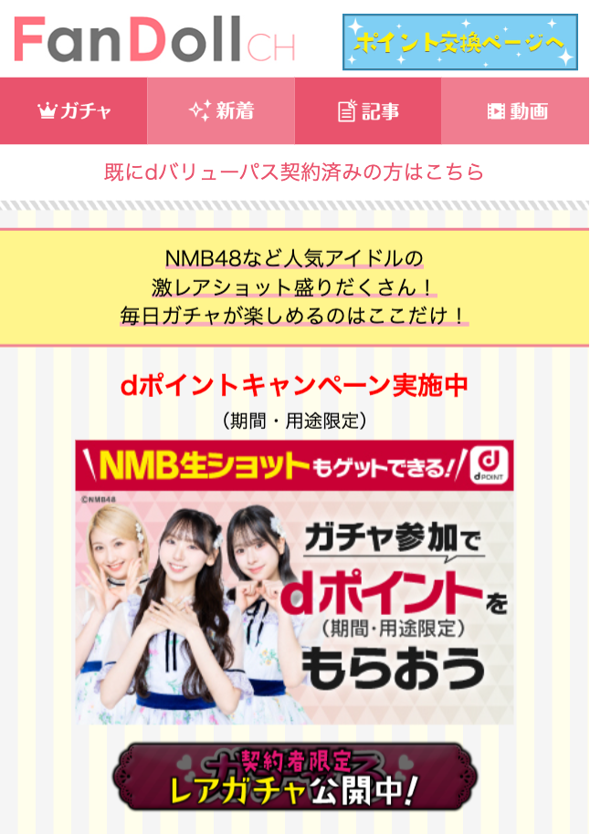 出典: FANY マガジン