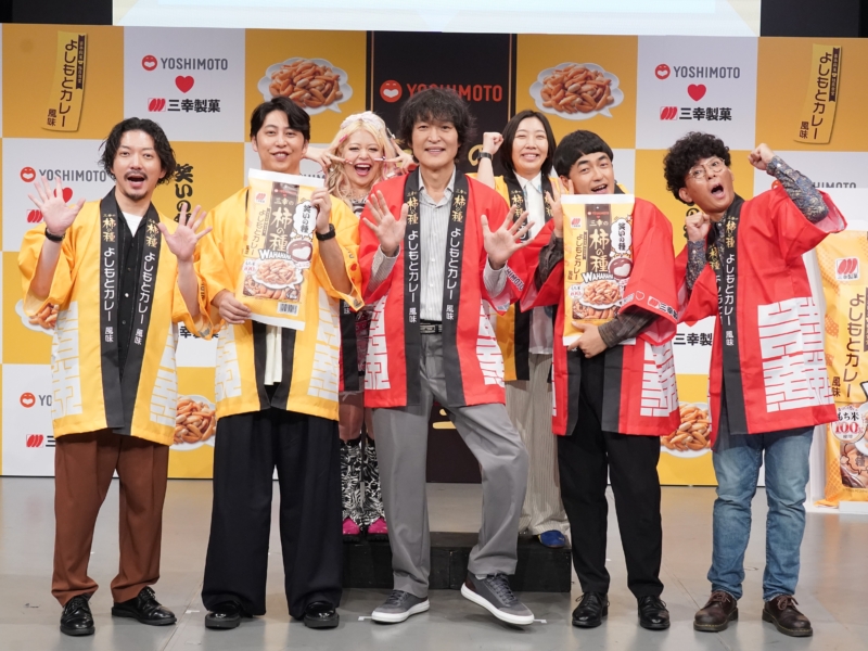 人気の「よしもとカレー」が今度は「三幸の柿の種」とコラボ! ジュニア考案の柿の種ゲームに「バズる！」と太鼓判