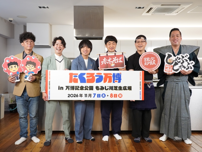 「冗談で来てない」エバース町田が本気の“しゃ奉行”姿! ドンデコルテ銀次は“職人の顔”でチャーハン作り! 『たくろう万博』芸人監修グルメを大試食！