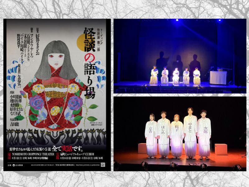 日本人形、ママ活…“怪談芸人”好井まさおの大人気朗読劇! ピース又吉ら5人の脚本を小川菜摘、なだぎ武ら“最恐”布陣が熱演
