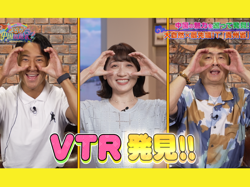 次長課長・河本準一が出演! 『ぶらり中国周遊記』シーズン4が8月30日スタート