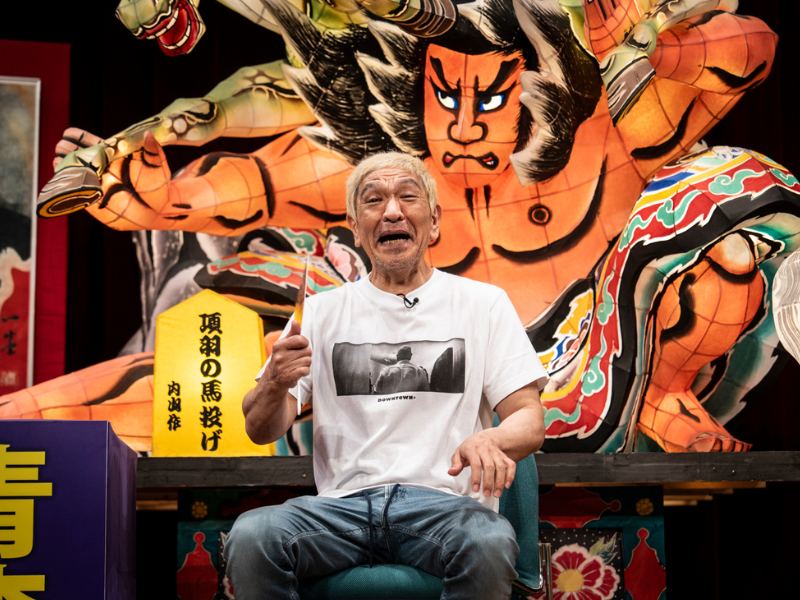 松本人志が青森県でファンと交流! “地元で大人気”あべこうじとクイズ＆リクエストショー