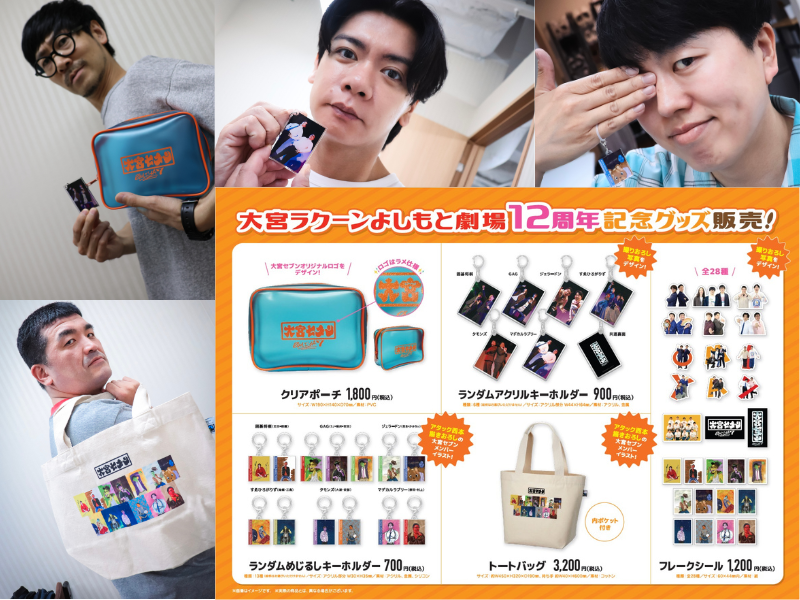 大宮セブン12周年! アタック西本の描き下ろし記念グッズが販売中