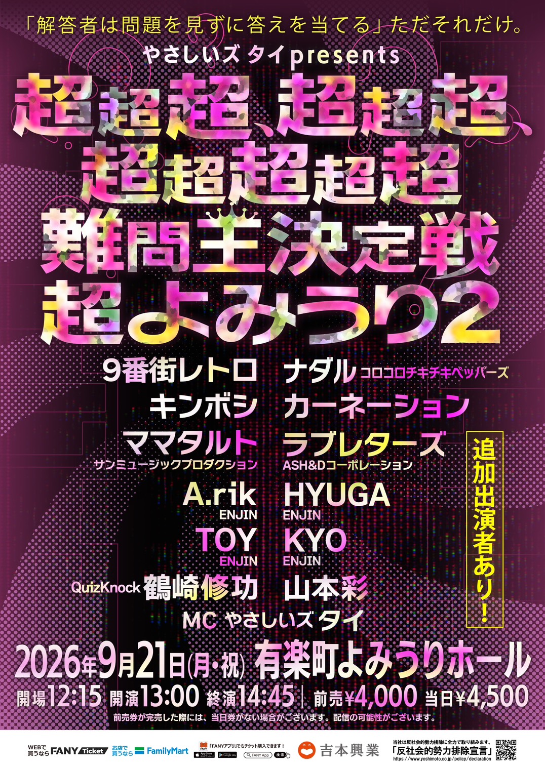 出典: FANY マガジン