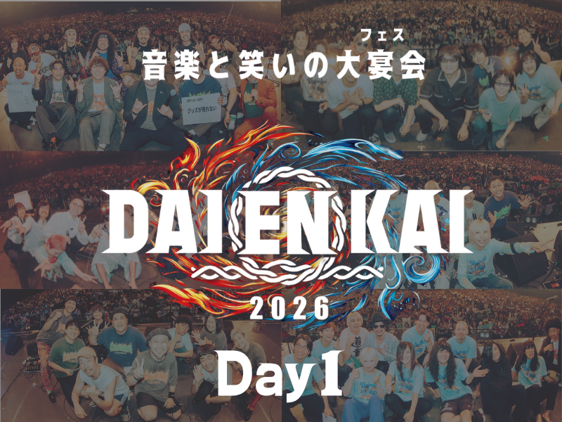 写真で振り返る『DAIENKAI 2026』1日目 7月31日