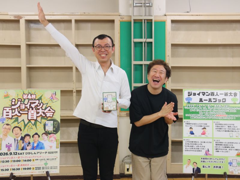 4回目の『ジョイマン百人一首大会』は過去最大規模に! 目指すは「日本武道館か百人一首の聖地・近江神宮で」