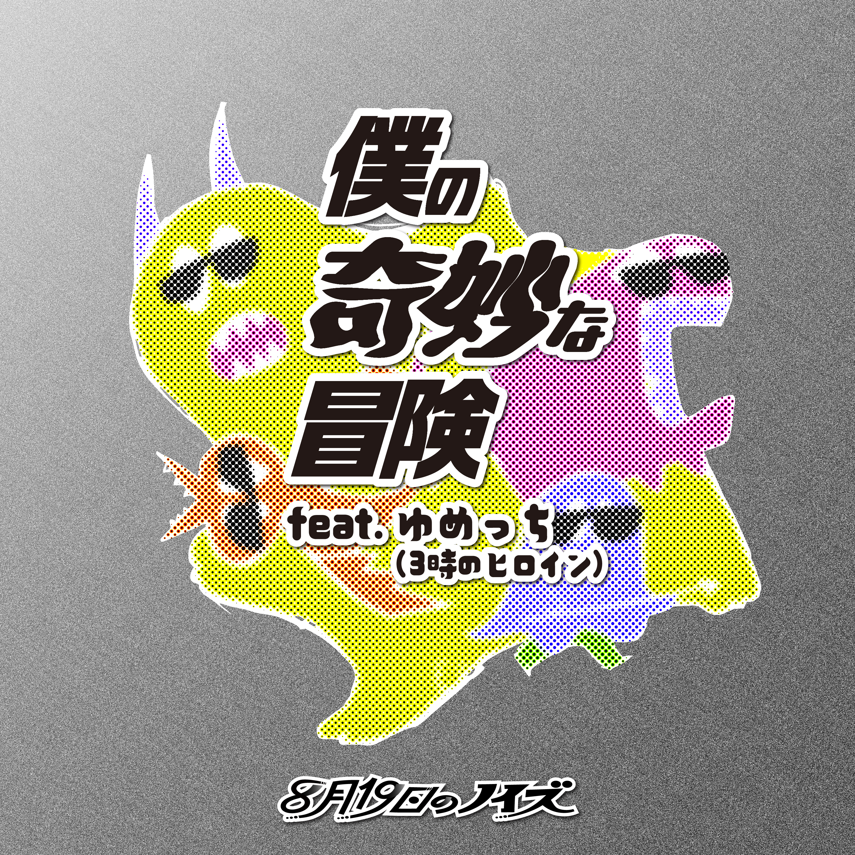 出典: FANY マガジン