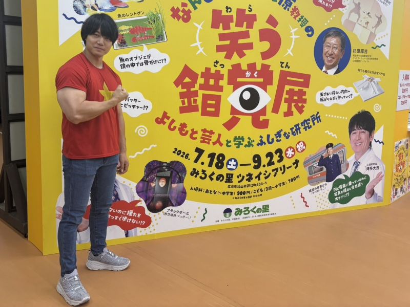 青木マッチョが『笑う錯覚展』で大興奮! 子どもたちと“錯覚作品”づくり「うわ、ボールが登ってる!」