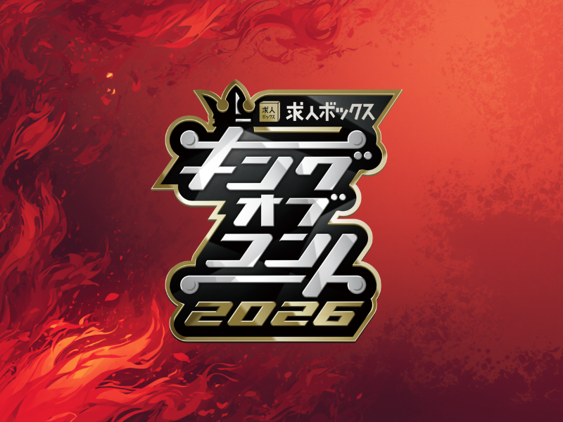 『キングオブコント2026』準決勝に進出する35組を発表!