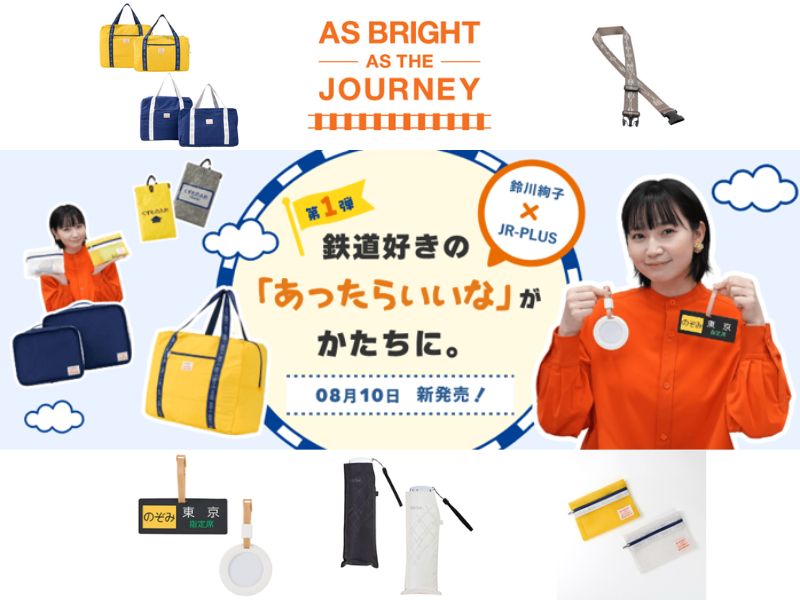鈴川絢子×JR東海リテイリング・プラスのトラベルグッズ発売!