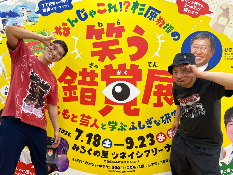 【密着】分刻みのスケジュールで広島を駆け抜ける! レイザーラモン「笑う錯覚展」1日PR大使の全貌を大公開!