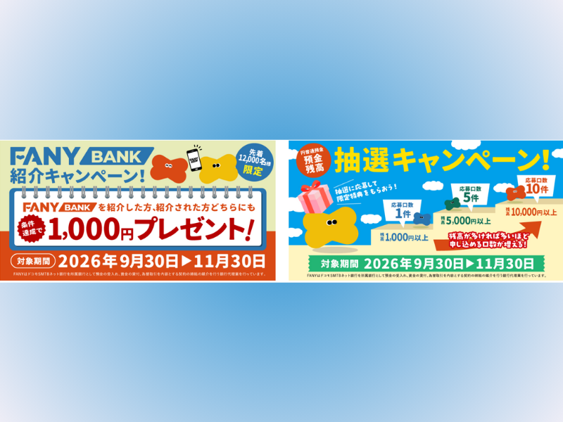 FANY BANKが紹介＆抽選キャンペーンを開始! 観劇チケットなどプレゼント
