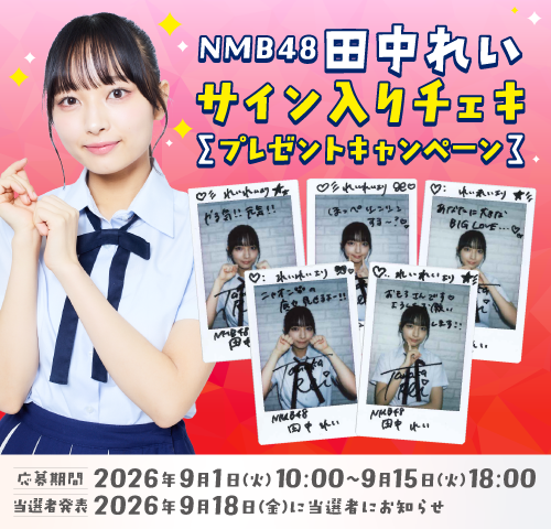 出典: FANY マガジン