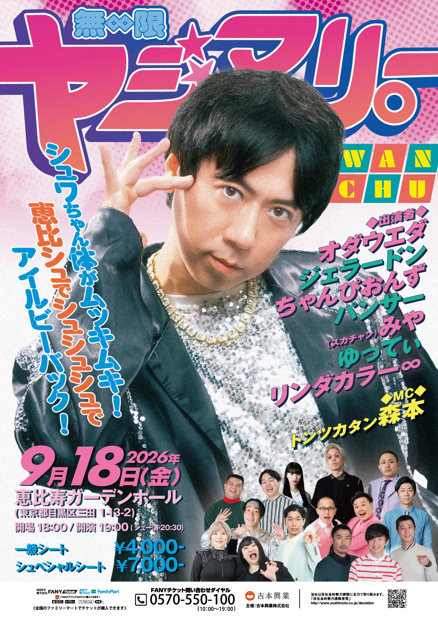 出典: FANY マガジン