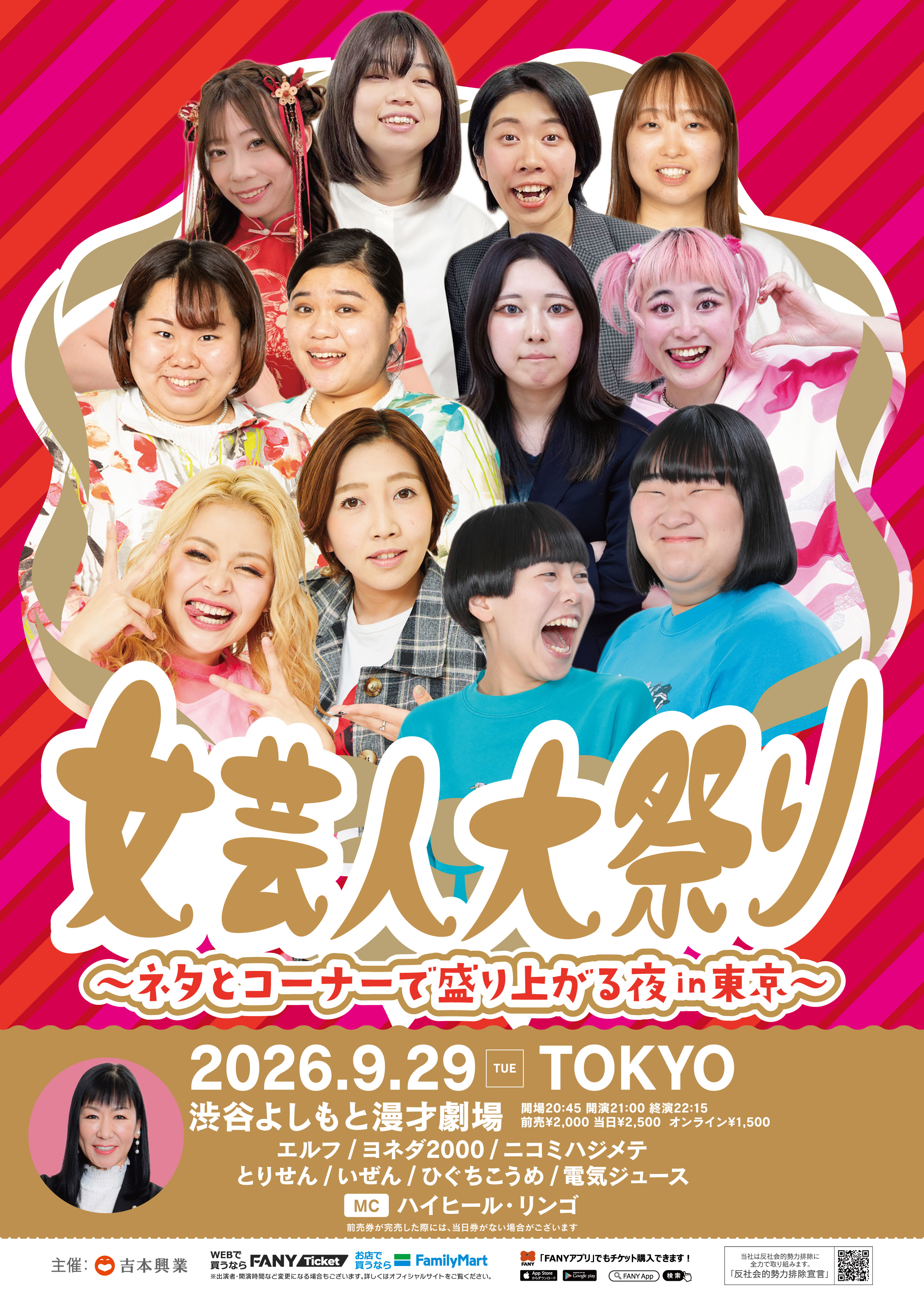 出典: FANY マガジン