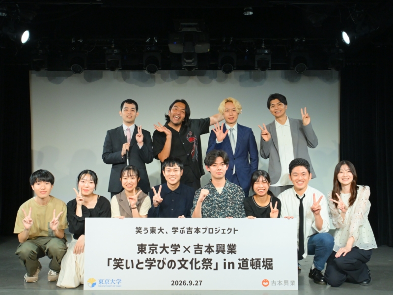 人気芸人×東大生「笑いと学びの文化祭」で一挙4公演! 濱田祐太郎「東大生の大喜利の強さにビックリ」