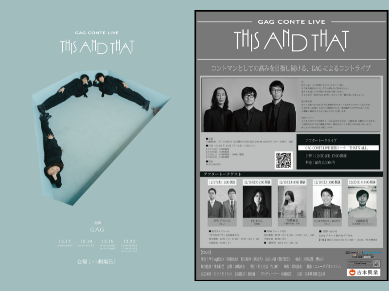 GAGが下北沢でコントライブ「THIS AND THAT」を開催! 男性ブランコら豪華ゲストも登場