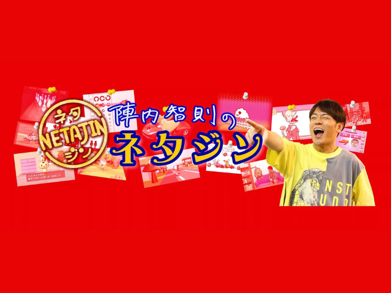 陣内智則がYouTube初のイベント開催! 11月に六本木で特別ライブ実施へ