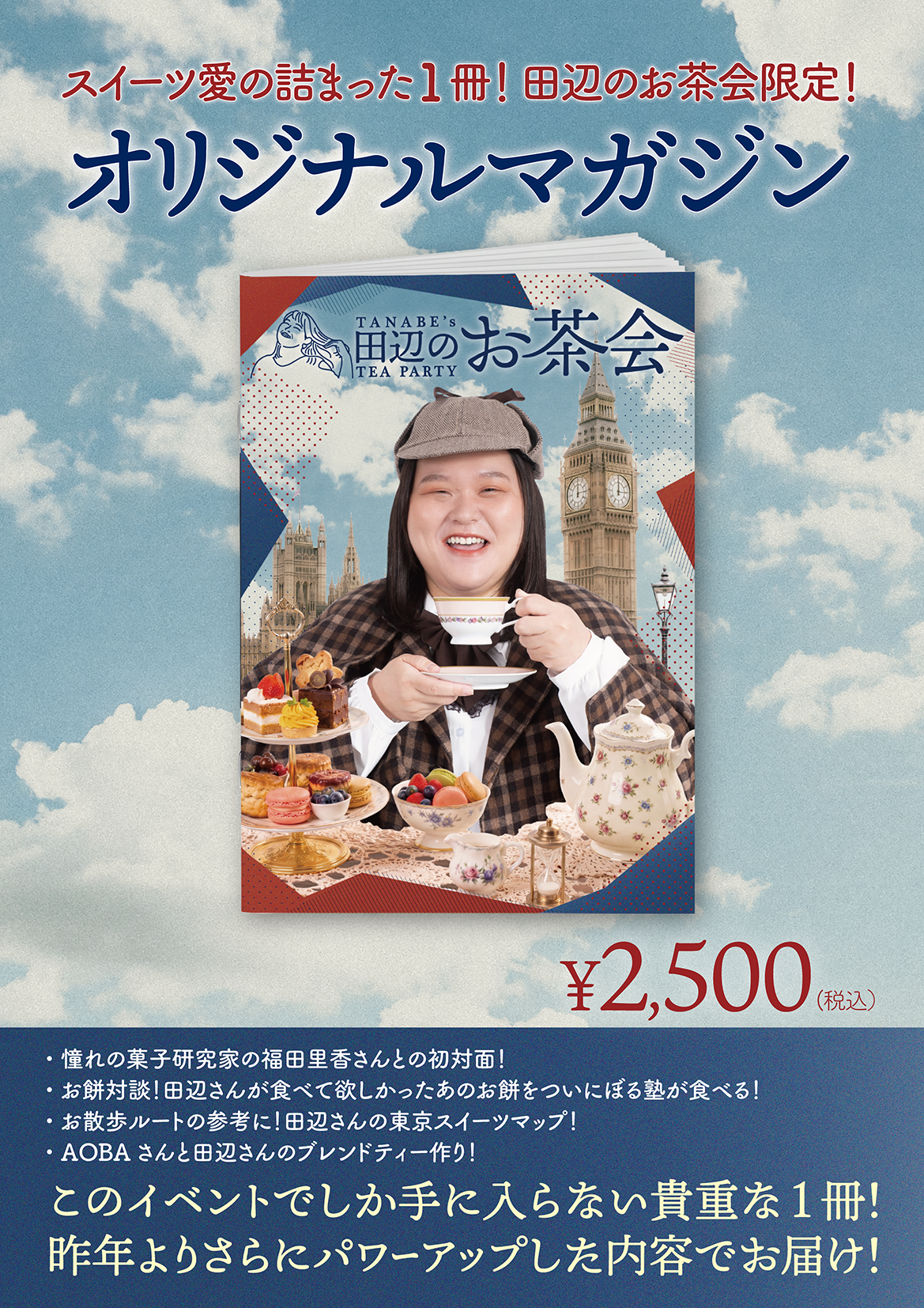 出典: FANY マガジン