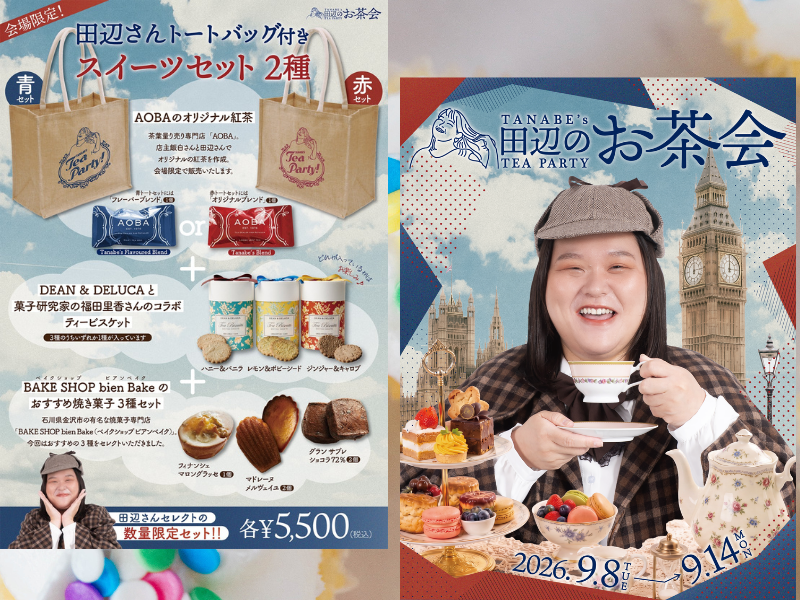 『田辺のお茶会』販売スイーツ＆オリジナルグッズのラインナップ発表!