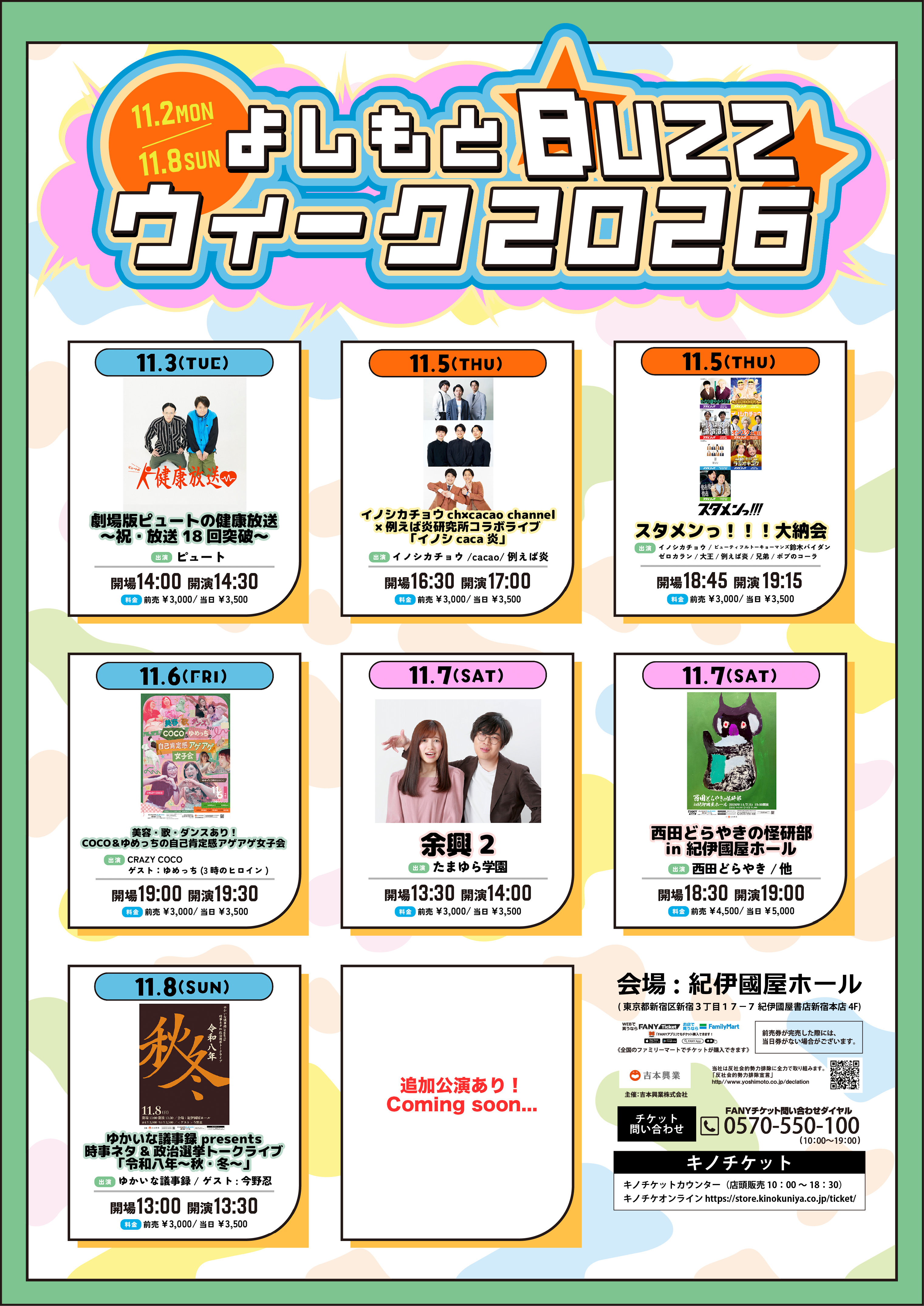 出典: FANY マガジン