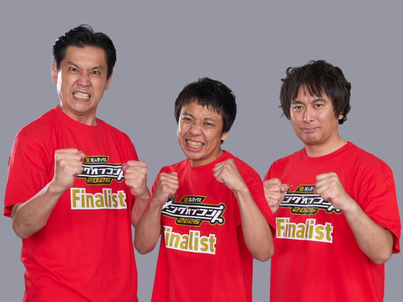 5年連続決勝のや団、世代交代の波が来る前に狙う優勝「ラストチャンスだと思って頑張りたい」【キングオブコント直前③】