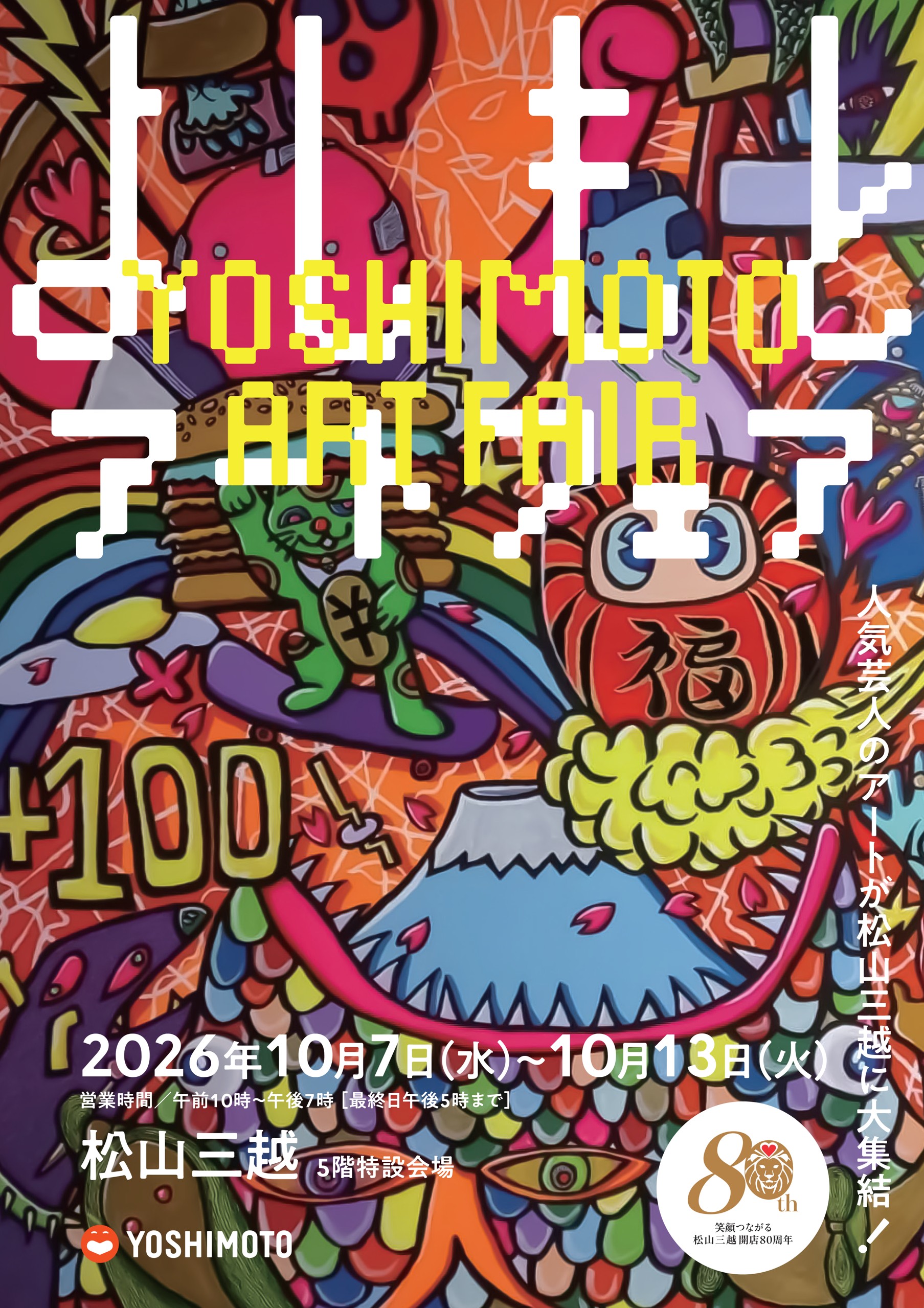 出典: FANY マガジン