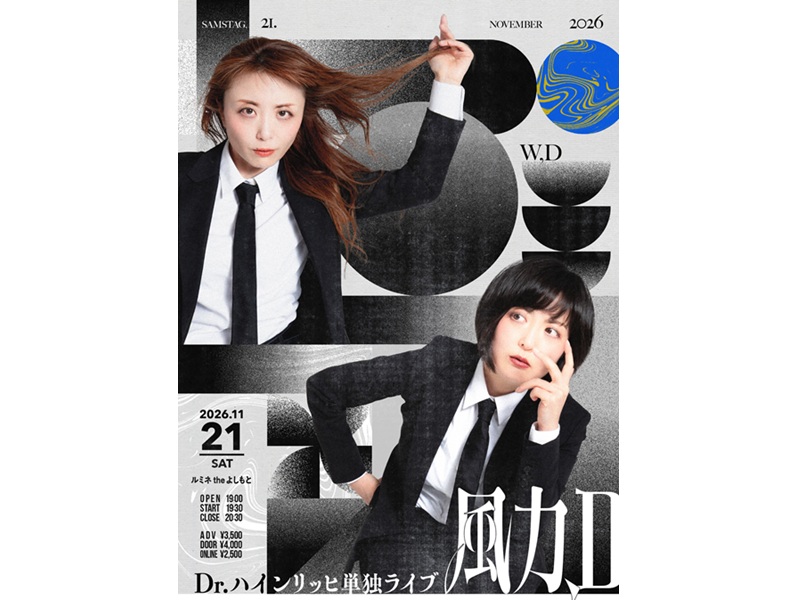 Dr.ハインリッヒ単独ライブ『風力、D』ルミネtheよしもとで開催決定!