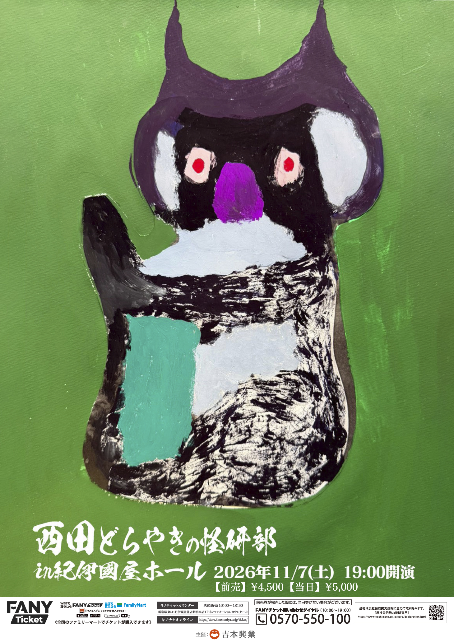 出典: FANY マガジン