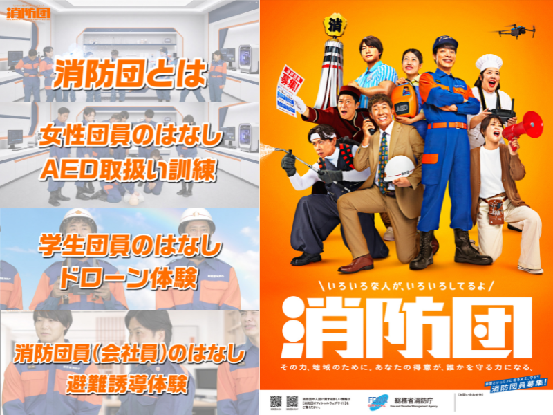 麒麟ら吉本芸人6組が消防団サポーター! 新ポスター・PR動画公開