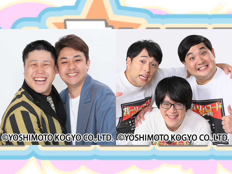 シモリュウ初イベント! ガリレコ手掛ける異色バトル『よしもとBuZZウィーク』決定